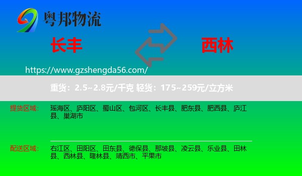 长丰县到西林县物流专线