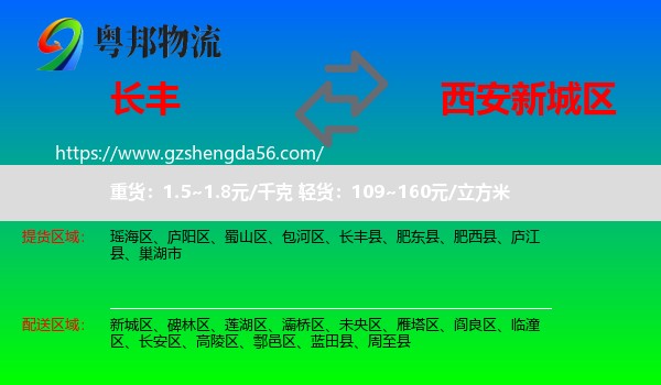 长丰县到新城区物流专线