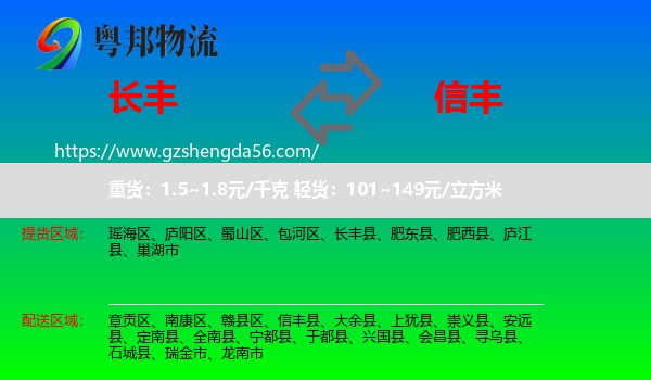 长丰县到信丰县物流专线
