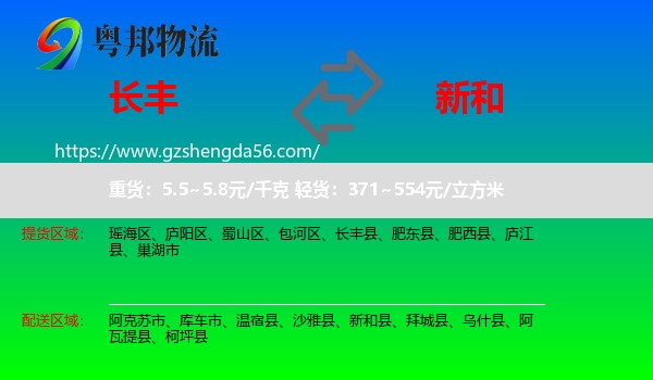 长丰县到新和县物流专线