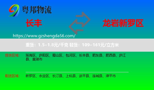 长丰县到新罗区物流专线