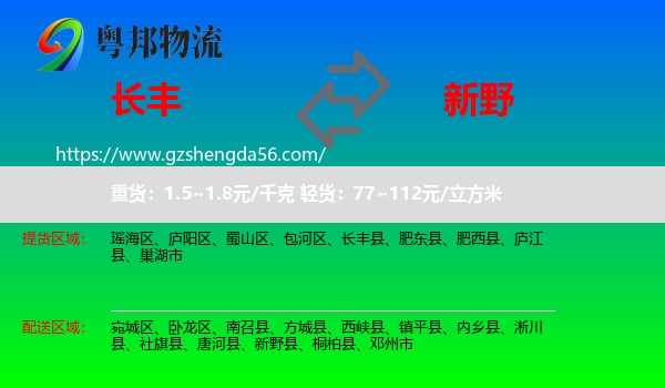 长丰县到新野县物流专线