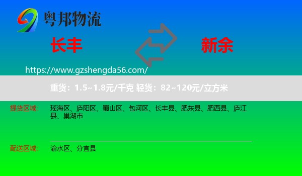 长丰县到新余物流专线