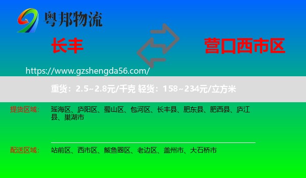 长丰县到西市区物流专线