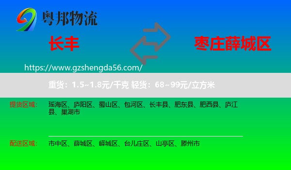 长丰县到薛城区物流专线