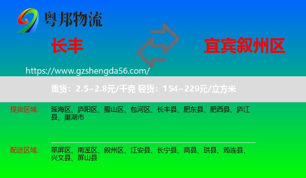 长丰县到叙州区物流专线