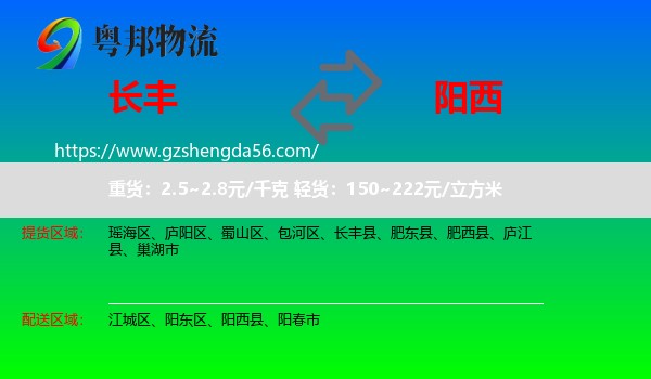 长丰县到阳西县物流专线