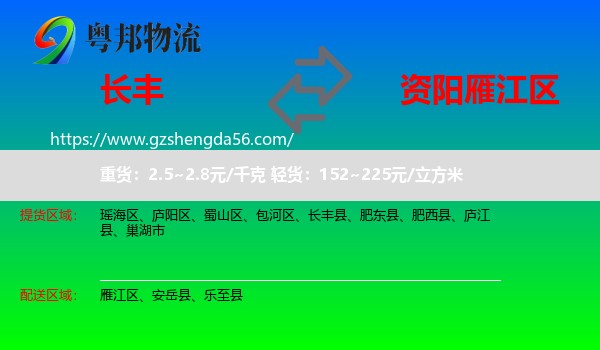 长丰县到雁江区物流专线
