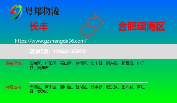 长丰县到瑶海区物流专线