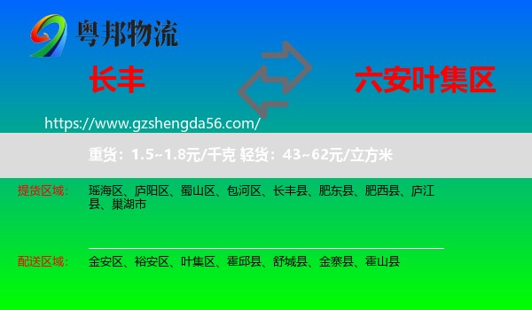 长丰县到叶集区物流专线