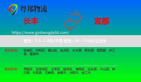 长丰县到宜都市物流专线