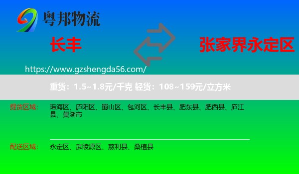 长丰县到永定区物流专线