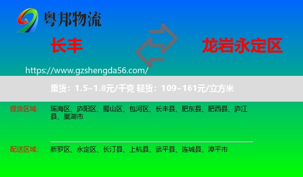 长丰县到永定区物流专线