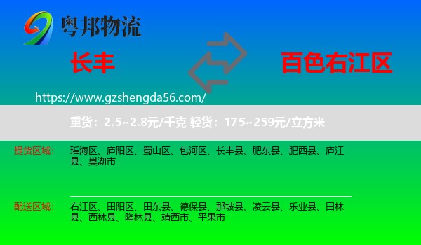 长丰县到右江区物流专线