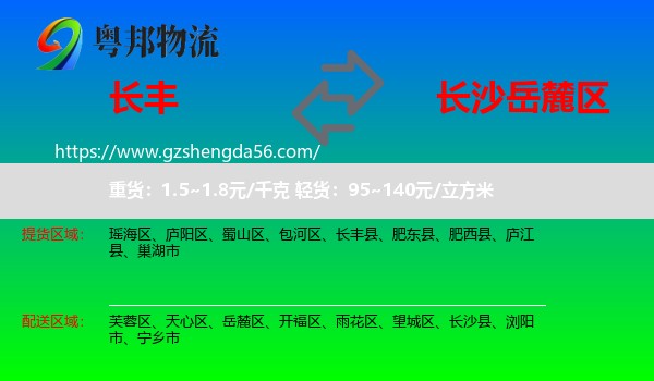 长丰县到岳麓区物流专线