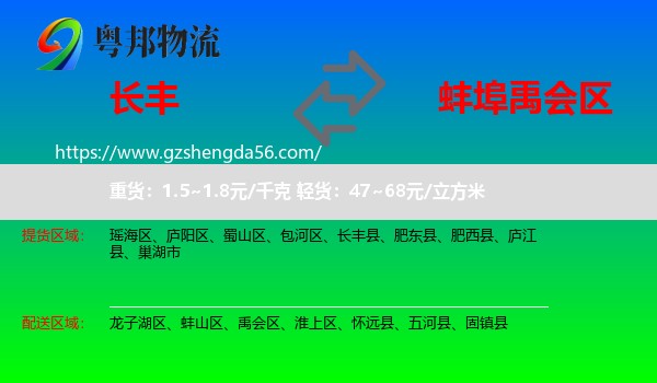 长丰县到禹会区物流专线