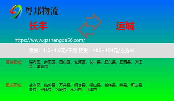 长丰县到运城物流专线