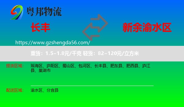 长丰县到渝水区物流专线