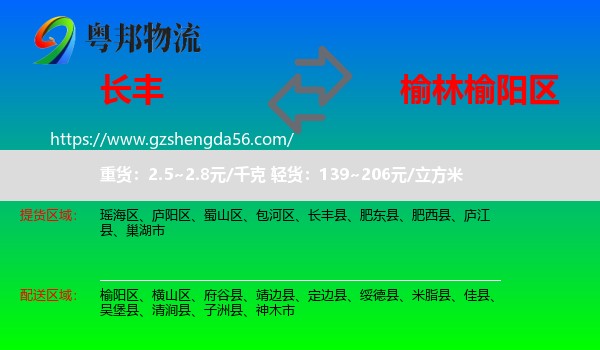 长丰县到榆阳区物流专线