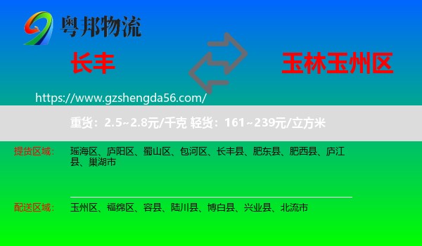 长丰县到玉州区物流专线