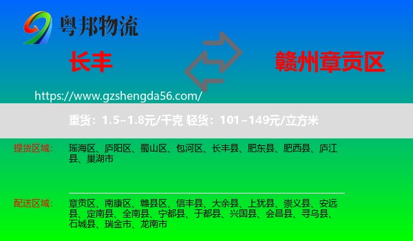 长丰县到章贡区物流专线