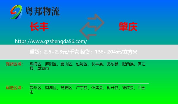 长丰县到肇庆物流专线