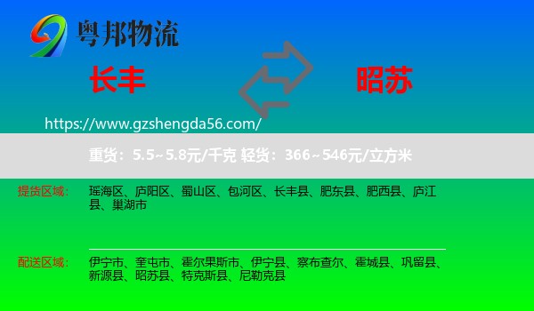 长丰县到昭苏县物流专线