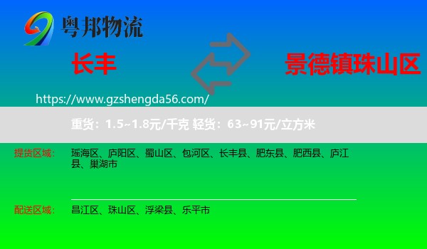 长丰县到珠山区物流专线