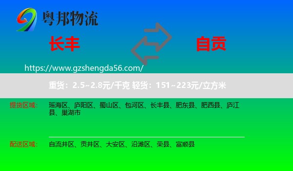 长丰县到自贡物流专线
