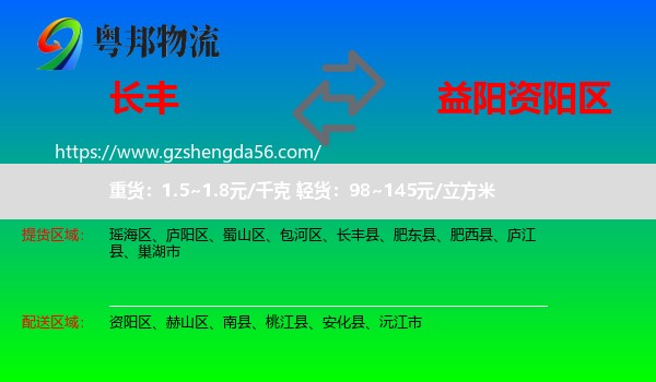长丰县到资阳区物流专线