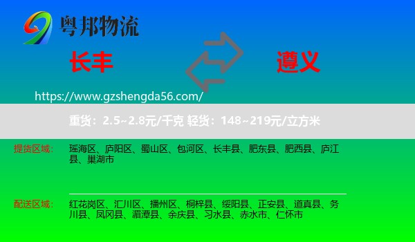 长丰县到遵义物流专线