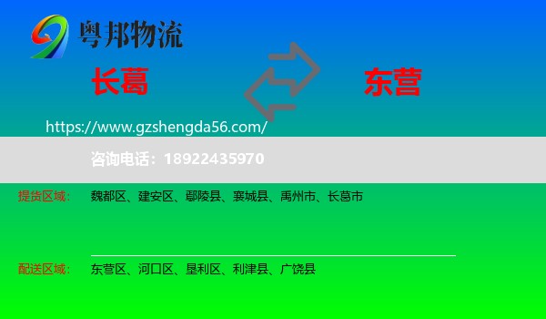 长葛市到东营物流专线