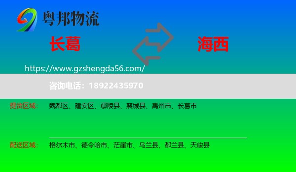 长葛市到海西物流专线