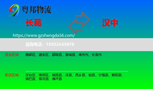长葛市到汉中物流专线