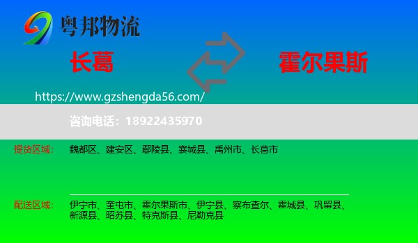 长葛市到霍尔果斯市物流专线