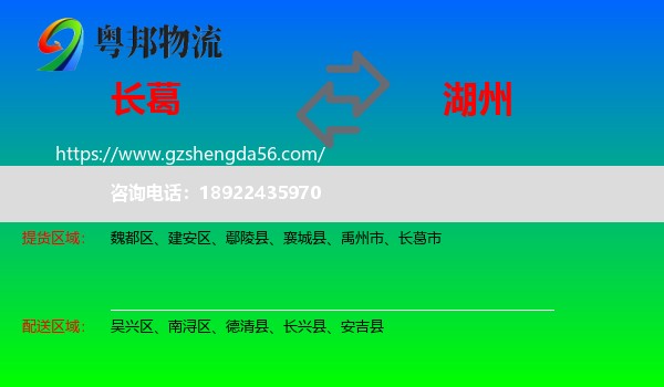 长葛市到湖州物流专线