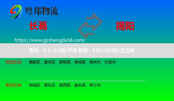 长葛市到揭阳物流专线
