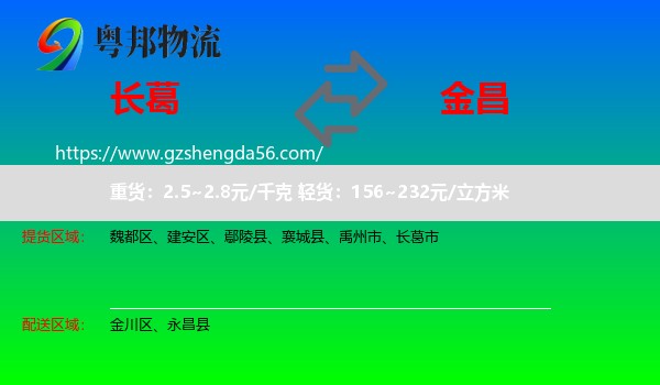 长葛市到金昌物流专线