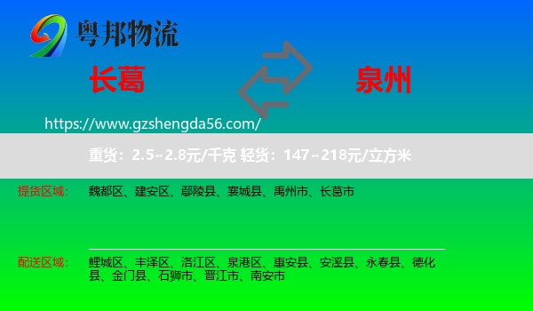 长葛市到泉州物流专线