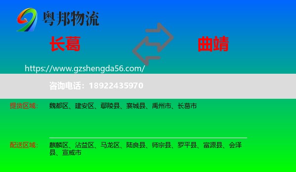 长葛市到曲靖物流专线