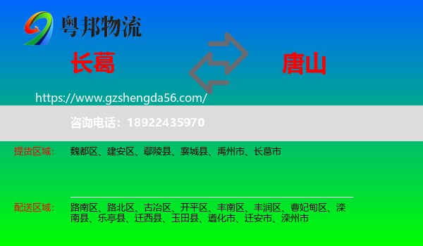 长葛市到唐山物流专线