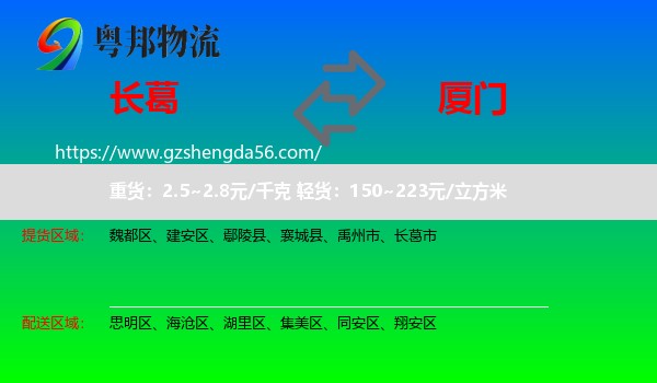 长葛市到厦门物流专线