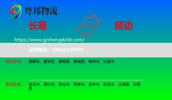 长葛市到延边物流专线