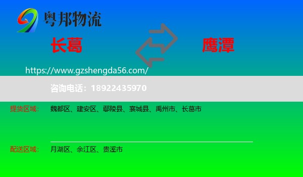 长葛市到鹰潭物流专线