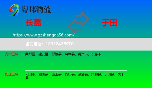 长葛市到于田县物流专线