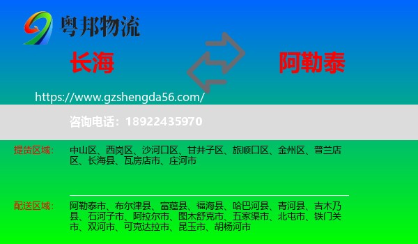 长海县到阿勒泰物流专线