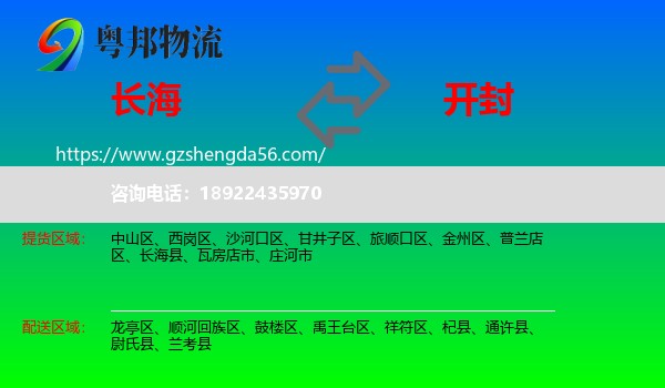 长海县到开封物流专线
