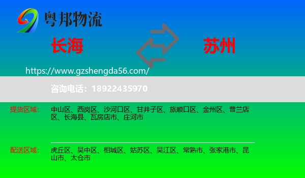 长海县到苏州物流专线