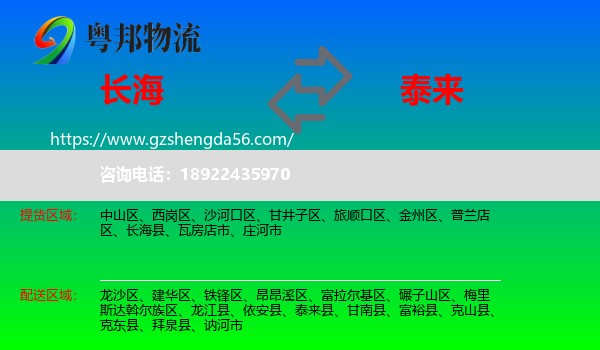 长海县到泰来县物流专线