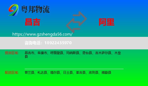 昌吉到阿里物流专线
